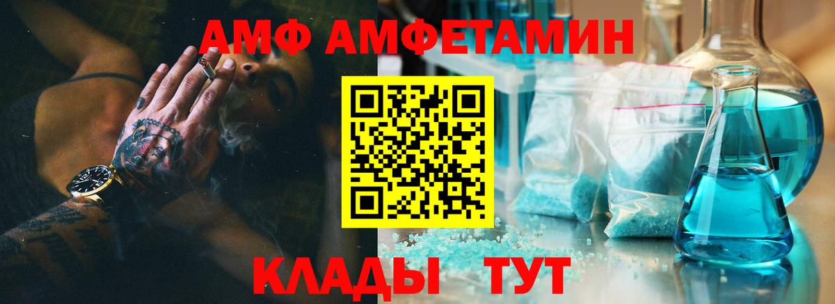 АМФ 97% Дзержинск