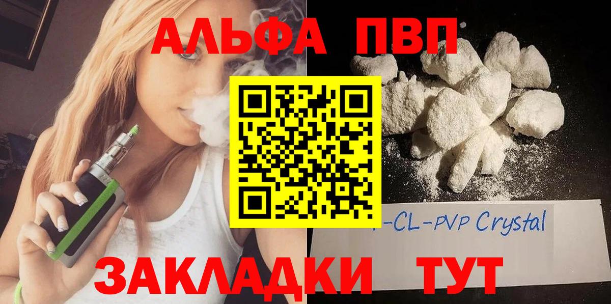 Альфа ПВП Crystall  А ПВП Crystall  Alpha PVP  Вход с VPN  Дзержинск 