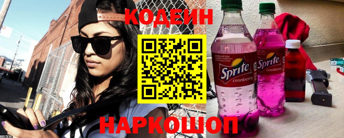 Codein Purple Drank Дзержинск