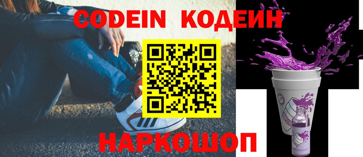 Дзержинск  Кодеиновый сироп Lean напиток Lean (лин)  Codein напиток Lean (лин)  Вход с VPN 