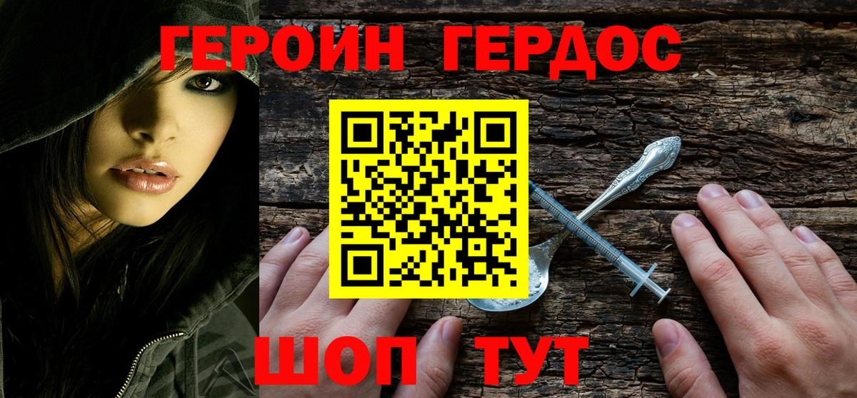 ГЕРОИН герыч Дзержинск