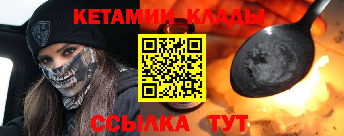 Дзержинск  Кетамин ketamine  Кетамин VHQ  Вход с VPN 